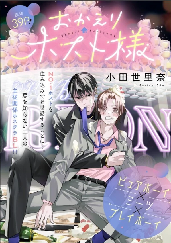 Okaeri Host sama